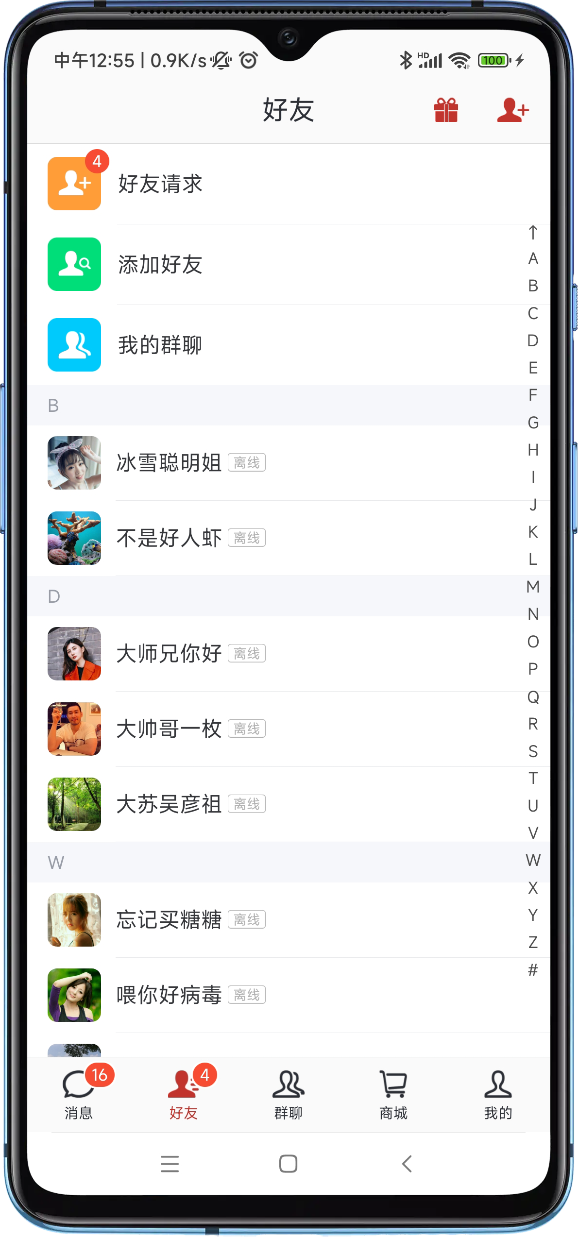 RainbowChat-UDP[专业版] Screenshots2