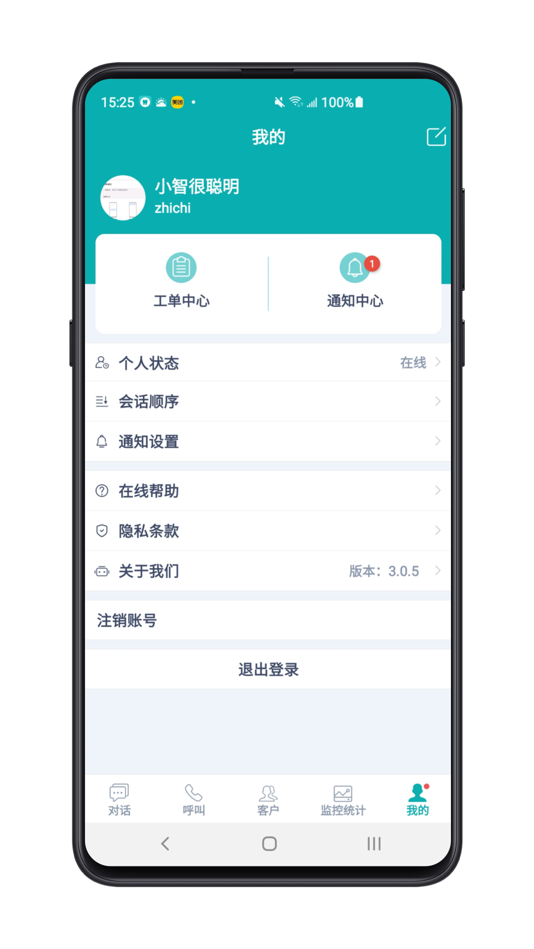 智齿客服的应用截图4
