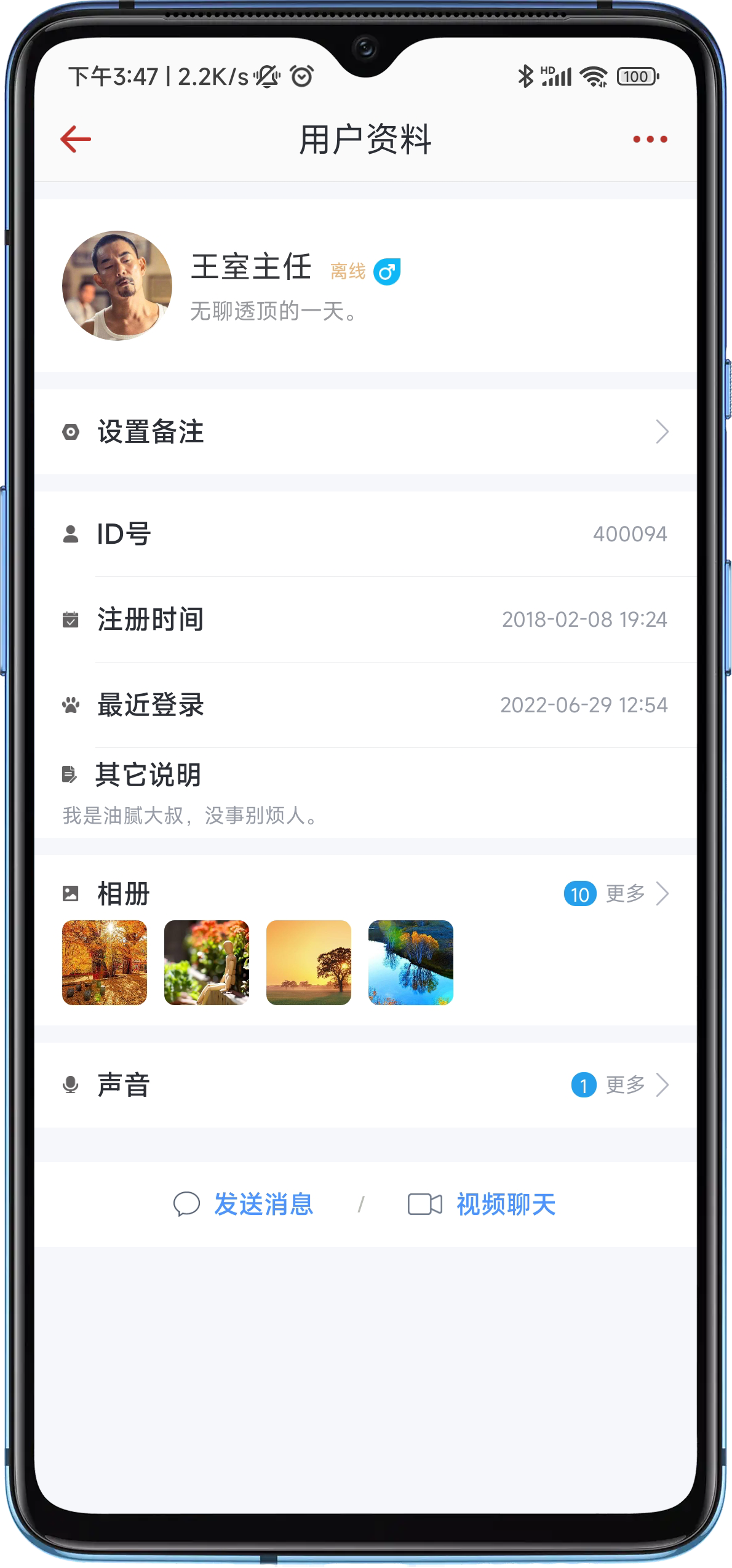 RainbowChat-UDP[专业版] Screenshots3