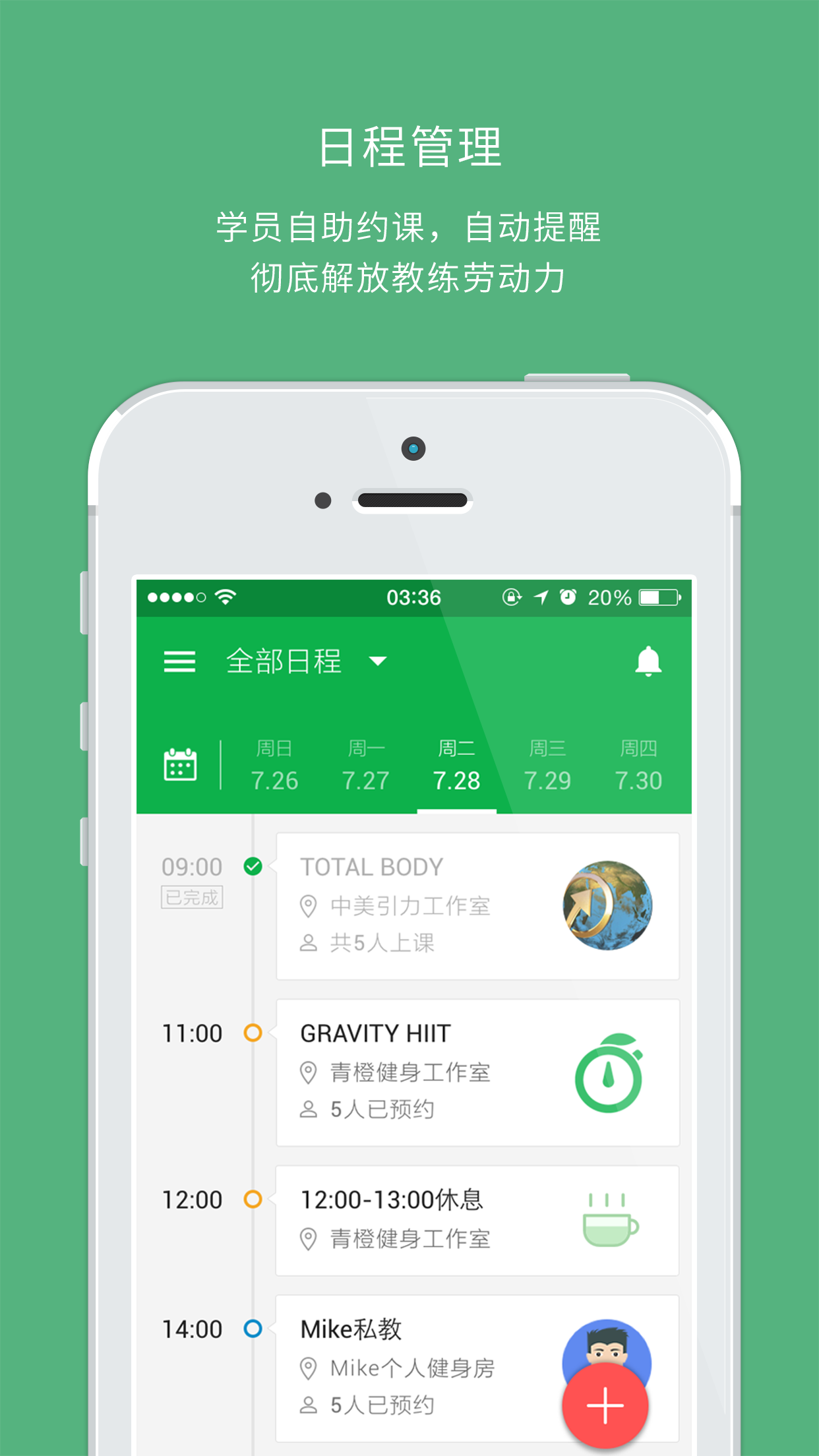 青橙健身教练的应用截图1