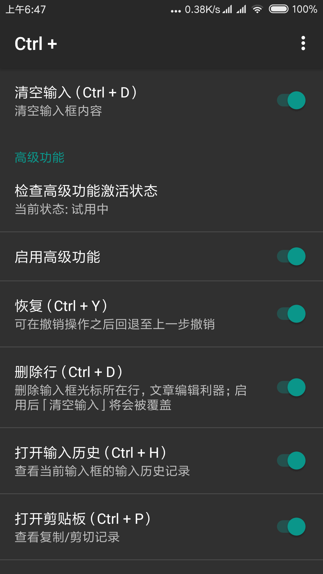 Ctrl +的应用截图2