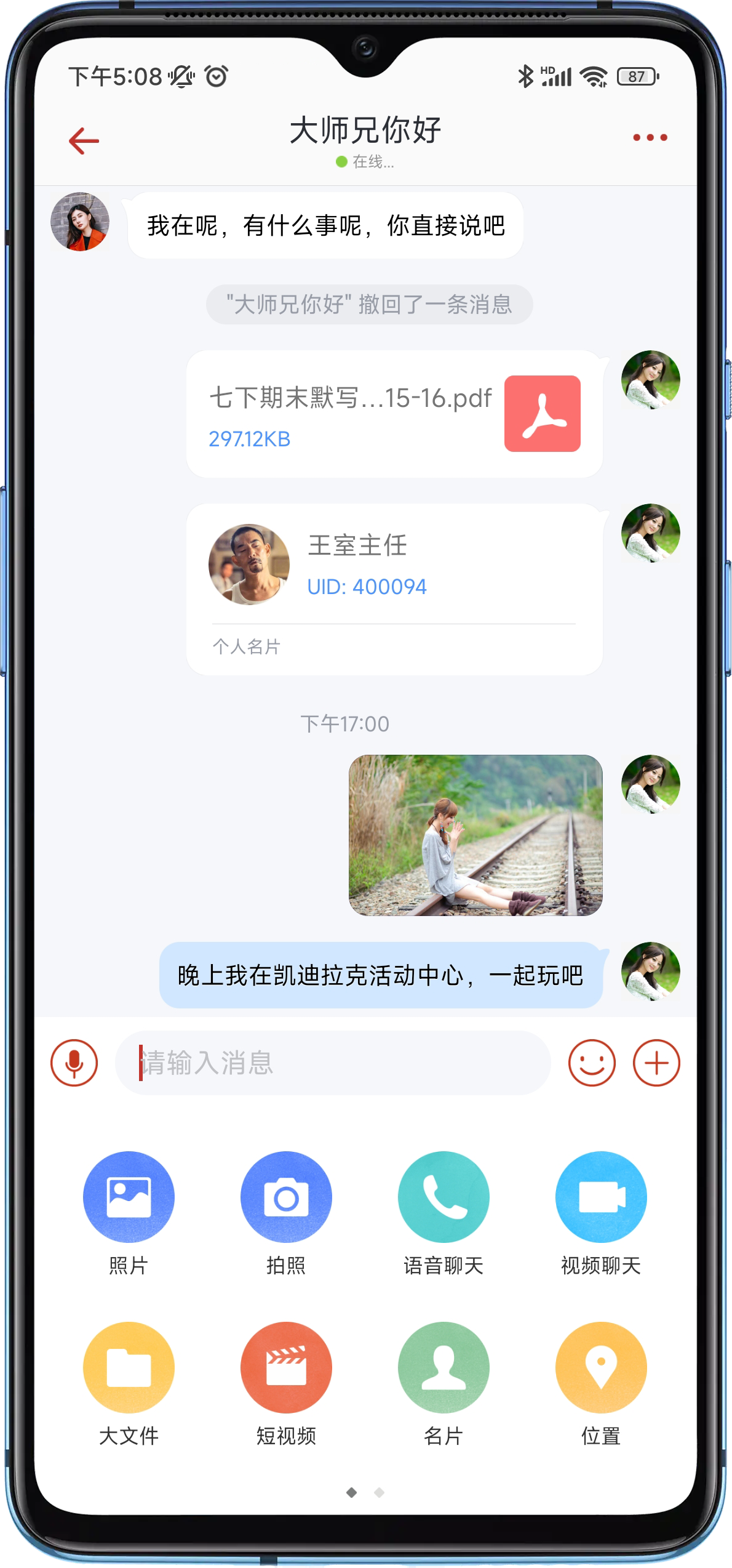 RainbowChat-UDP[专业版] Screenshots5