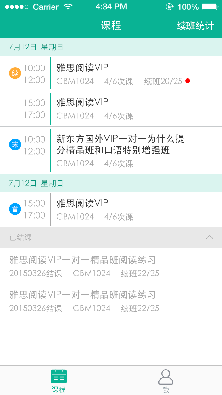 新东方教师端的应用截图1