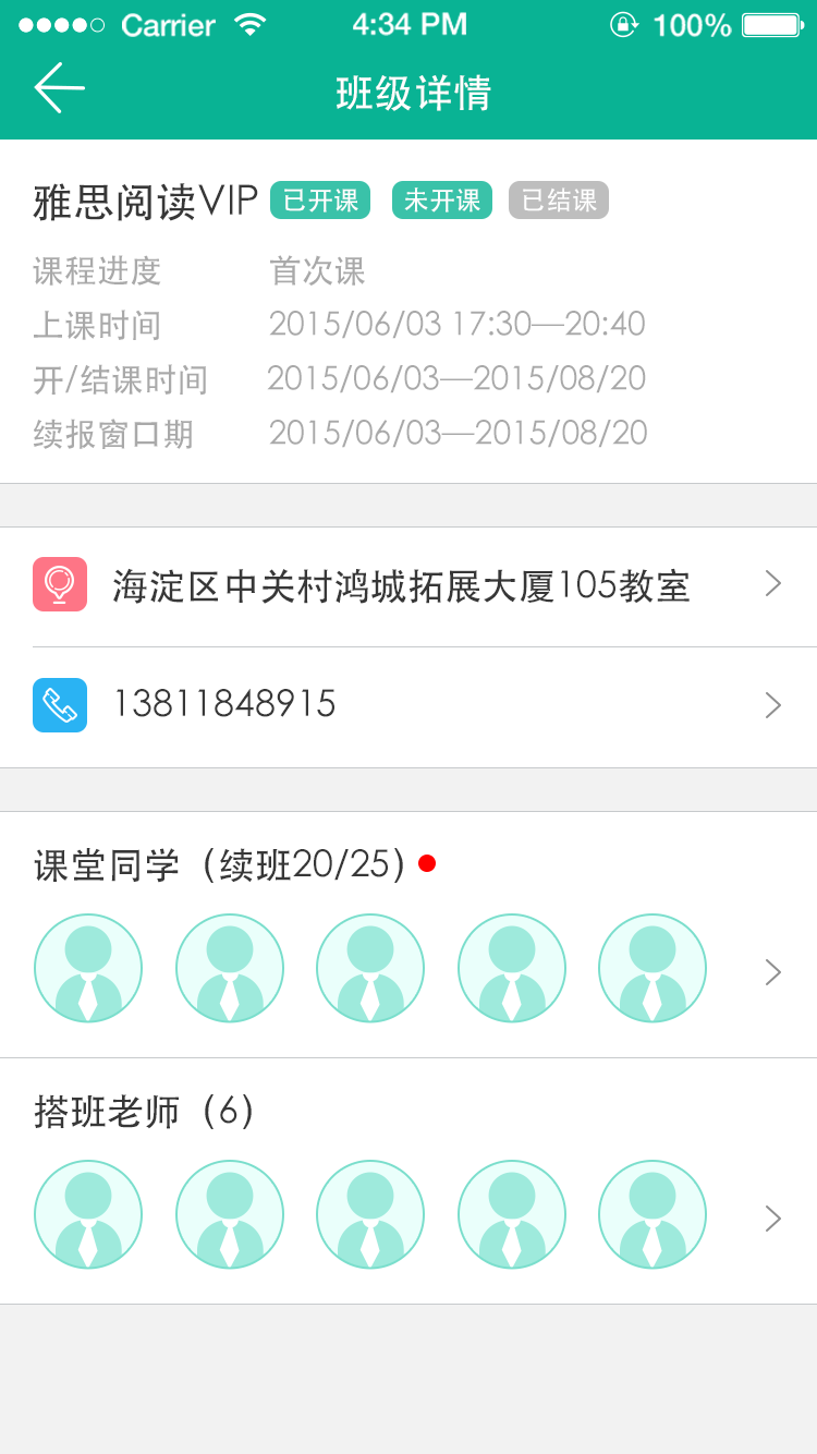 新东方教师端的应用截图2