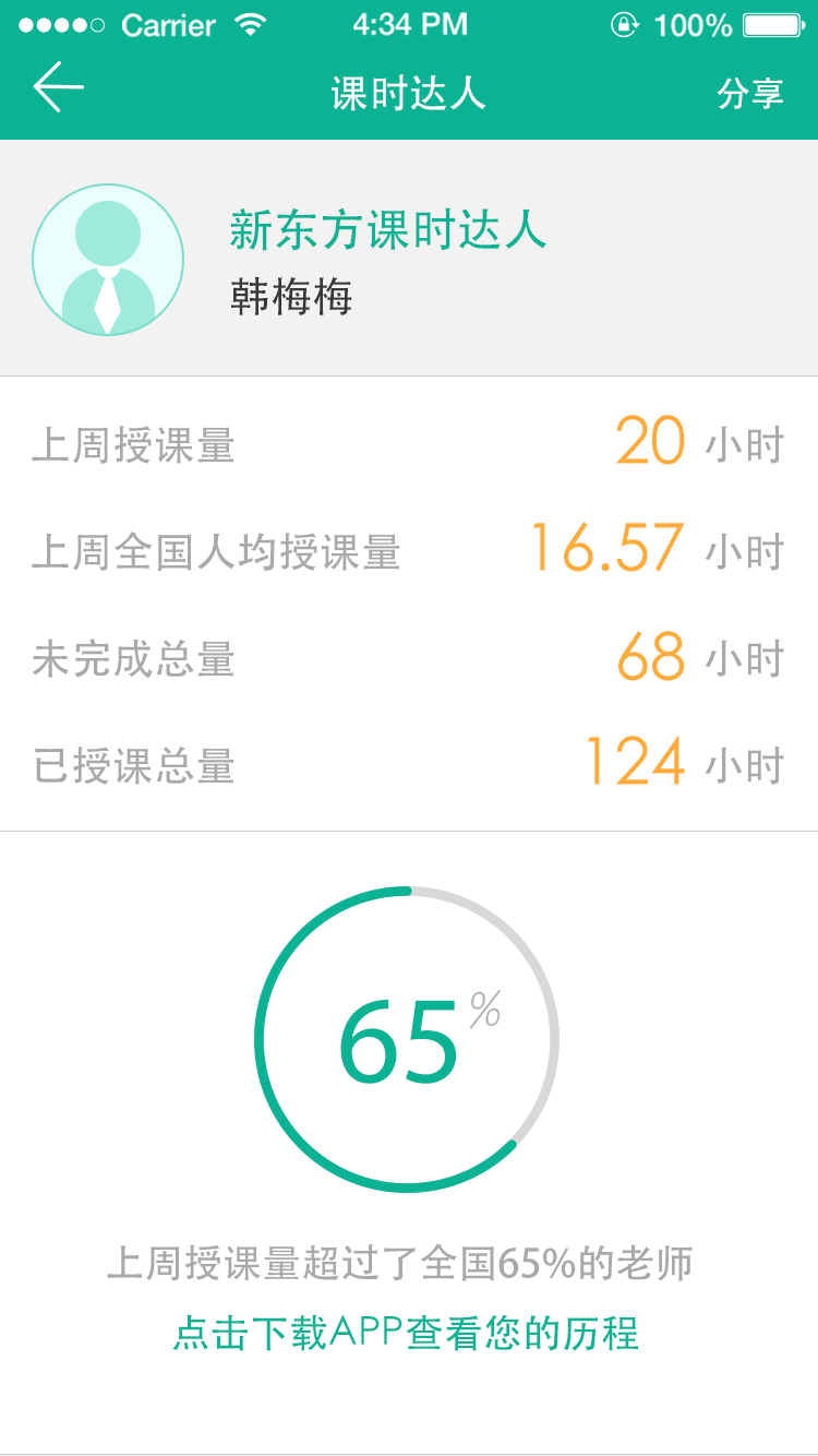 新东方教师端的应用截图3