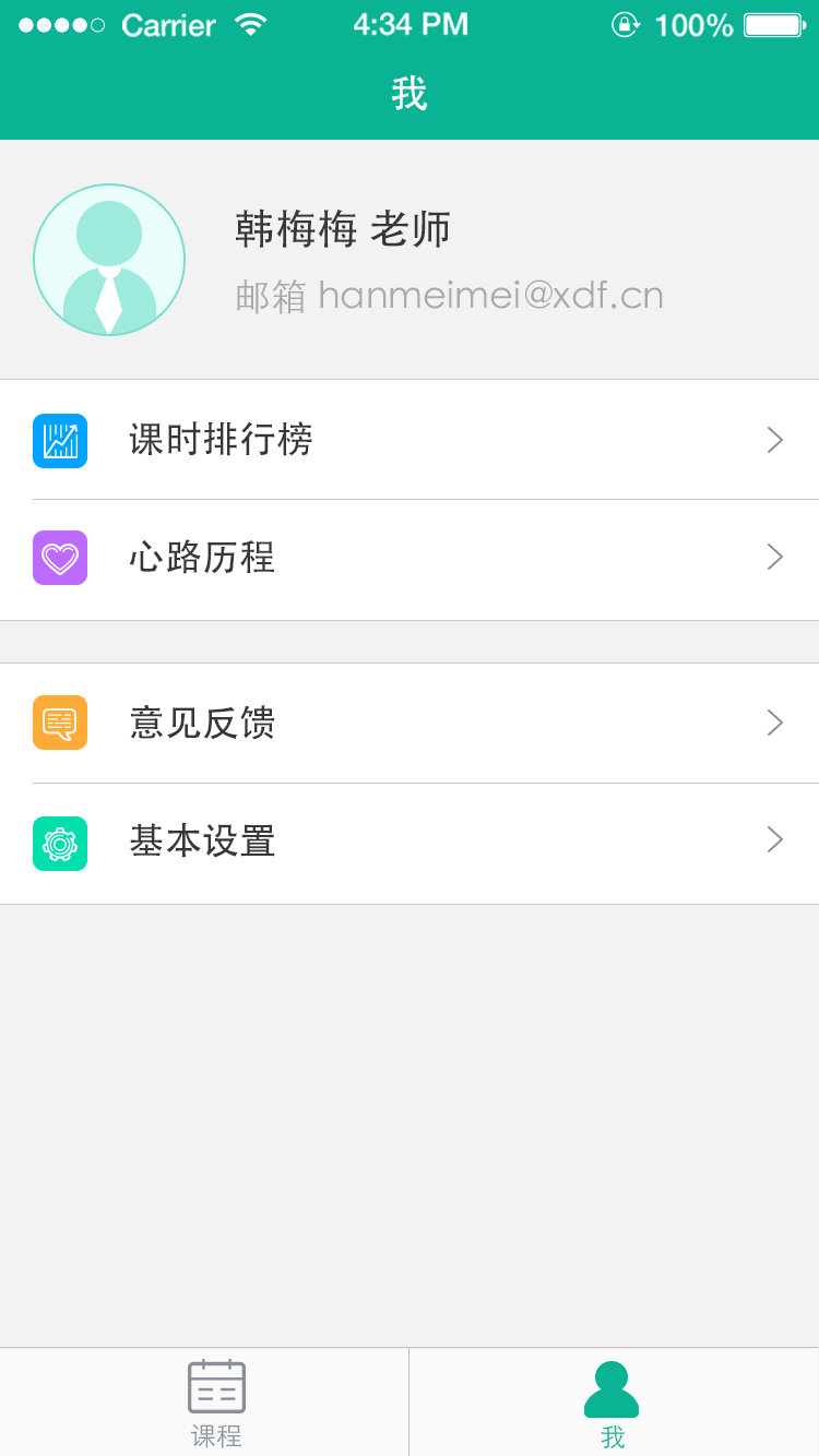 新东方教师端的应用截图4