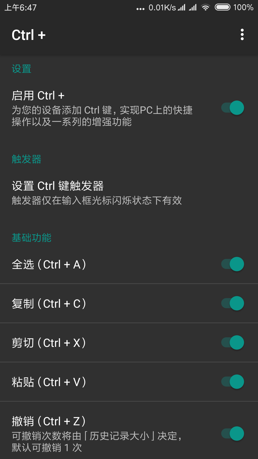 Ctrl +的应用截图1