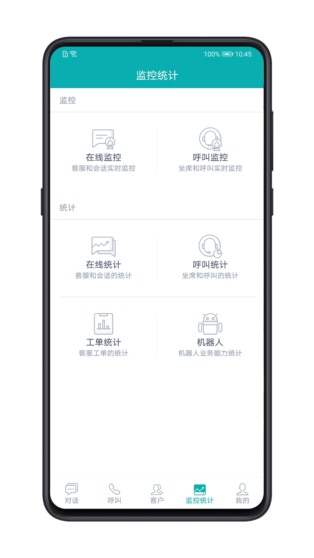 智齿客服的应用截图2