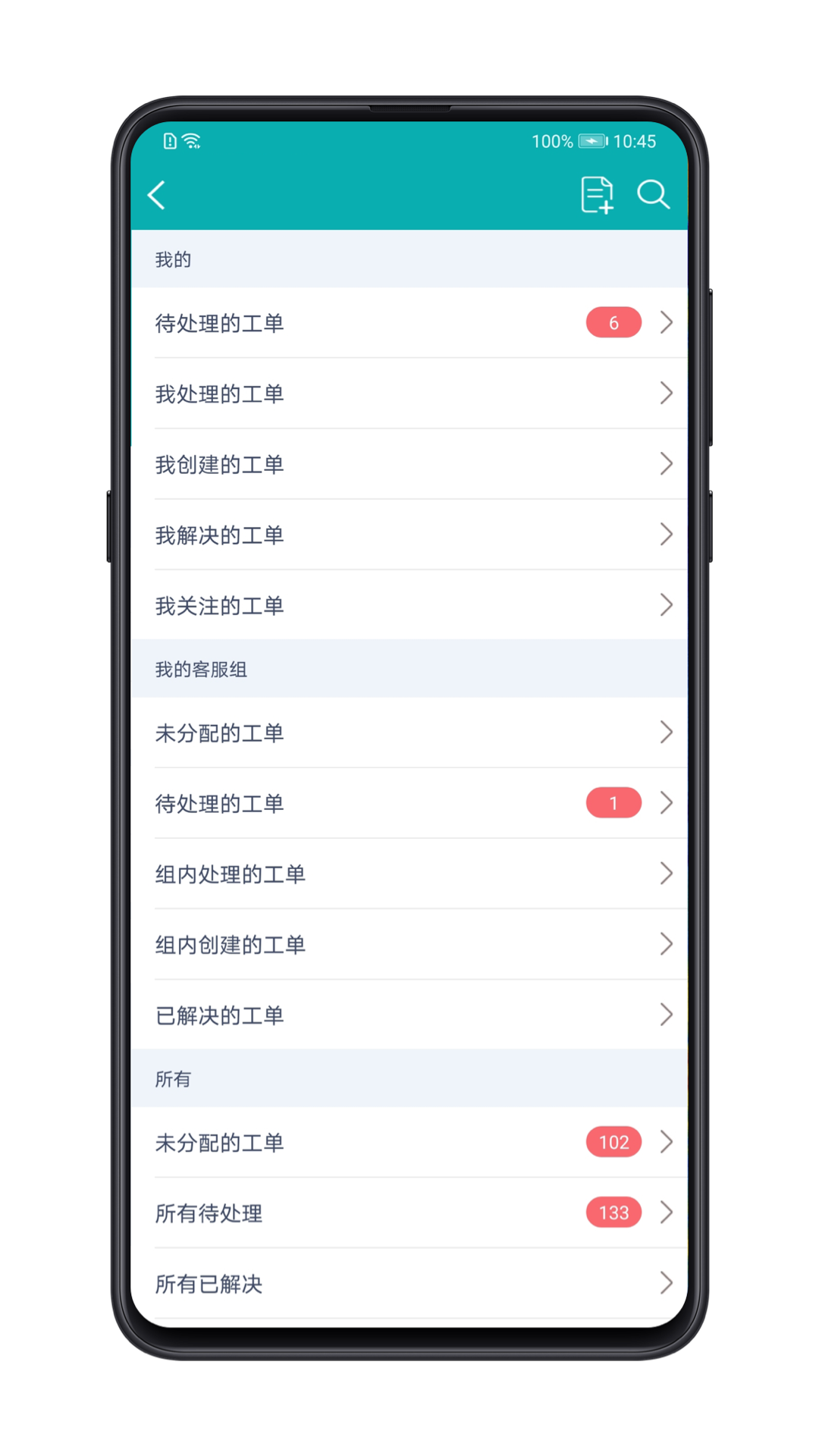 智齿客服的应用截图3